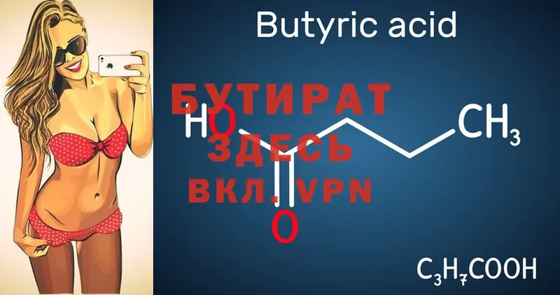 БУТИРАТ BDO  Скопин 